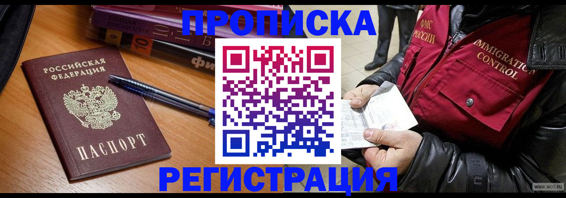 прописка иностранных граждан в Ельце