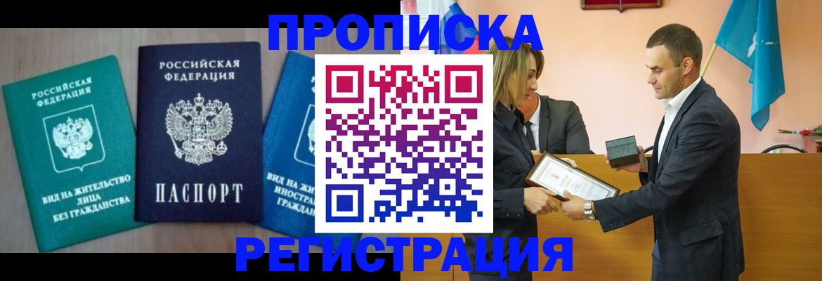 временная прописка в Ельце