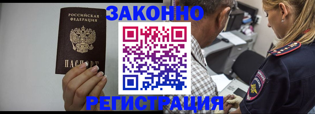 прописка штамп в Ельце